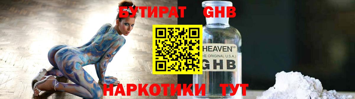 Коряжма  БУТИРАТ GHB  Вход с VPN 