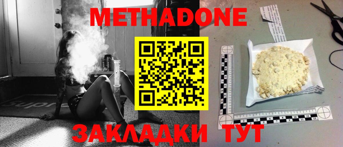Метадон methadone Коряжма